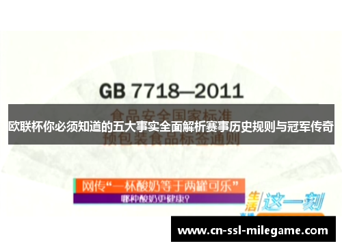 欧联杯你必须知道的五大事实全面解析赛事历史规则与冠军传奇 欧联杯你必须知道的五大事实全面解析赛事历史规则与冠军传奇