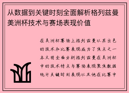 从数据到关键时刻全面解析格列兹曼美洲杯技术与赛场表现价值 从数据到关键时刻全面解析格列兹曼美洲杯技术与赛场表现价值