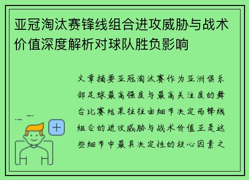 亚冠淘汰赛锋线组合进攻威胁与战术价值深度解析对球队胜负影响