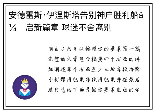 安德雷斯·伊涅斯塔告别神户胜利船开启新篇章 球迷不舍离别 安德雷斯·伊涅斯塔告别神户胜利船开启新篇章 球迷不舍离别
