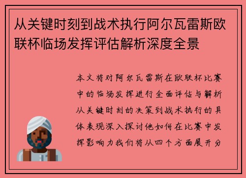 从关键时刻到战术执行阿尔瓦雷斯欧联杯临场发挥评估解析深度全景 从关键时刻到战术执行阿尔瓦雷斯欧联杯临场发挥评估解析深度全景